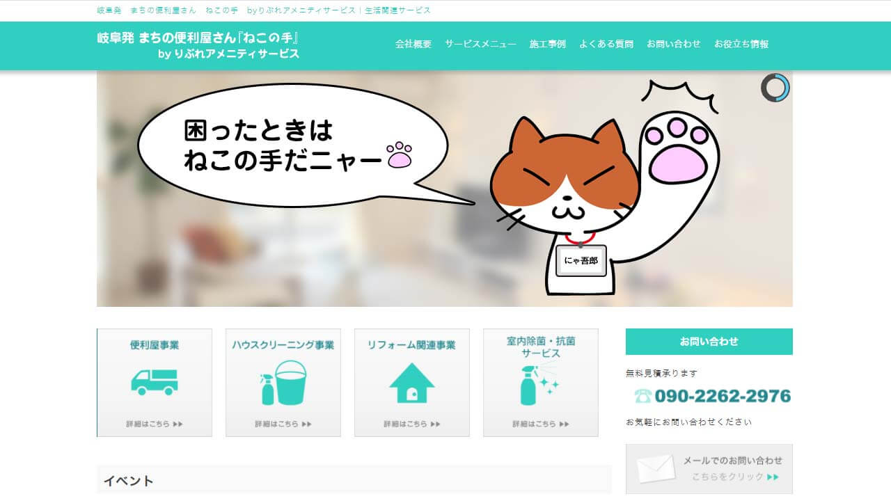 りぶれアメニティサービスとは?運営会社は?