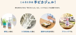 手ピカジェルメリット