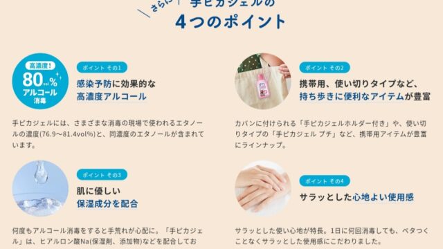 手ピカジェル特徴